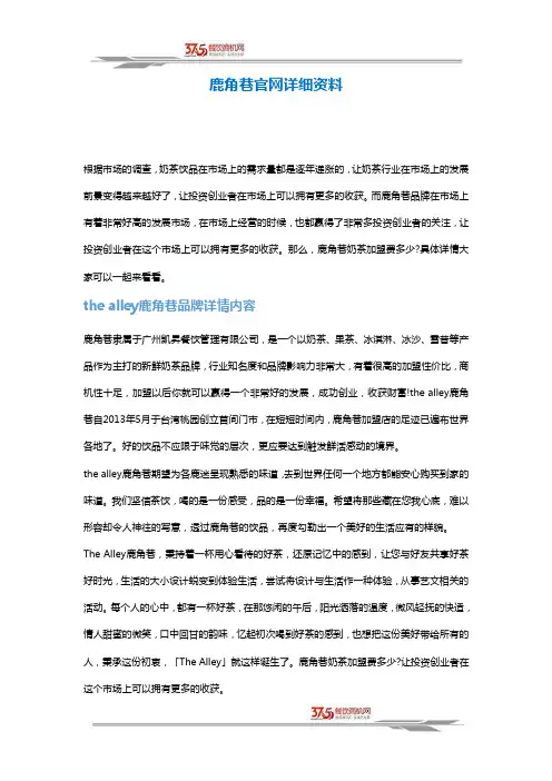 鹿角巷官网详细资料