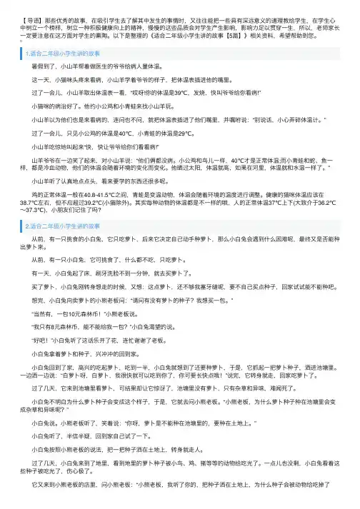适合二年级小学生讲的故事【5篇】