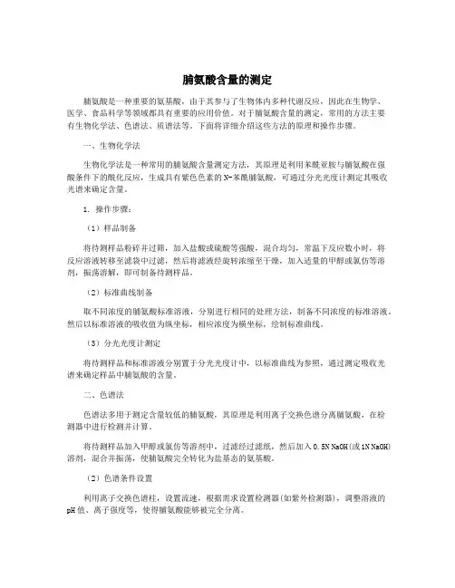 脯氨酸含量的测定