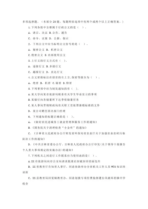 事业单位公文写作基础知识试题及答案