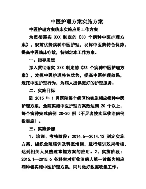 中医护理方案实施方案