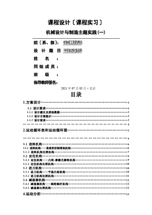 机械原理-半自动化钻床设计