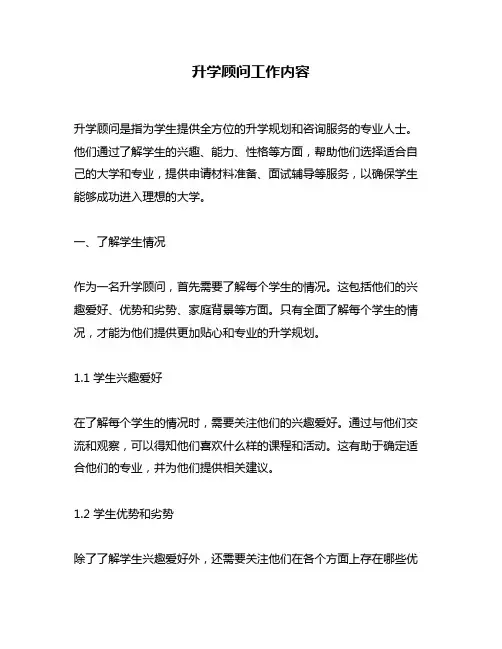 升学顾问工作内容