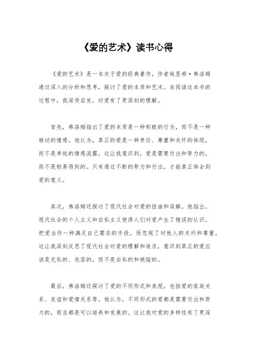 《爱的艺术》读书心得