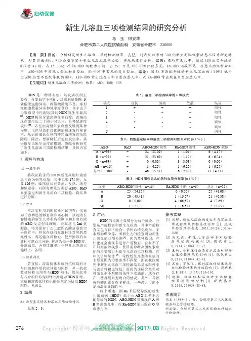 新生儿溶血三项检测结果的研究分析