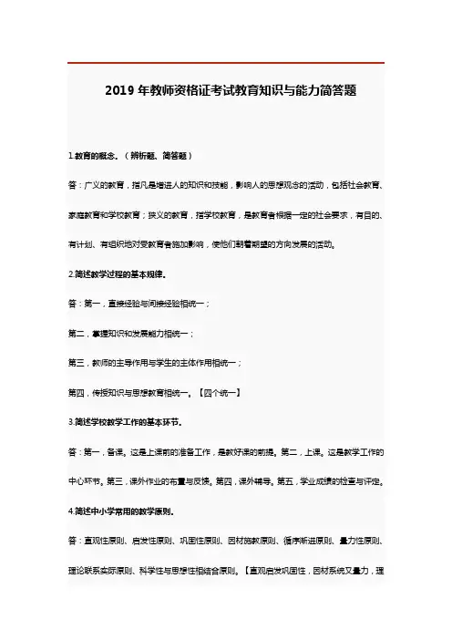 2019教师资格证考试教育知识与能力简答题