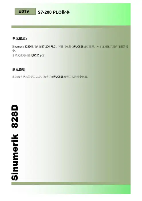 828D S7-200 PLC 指令