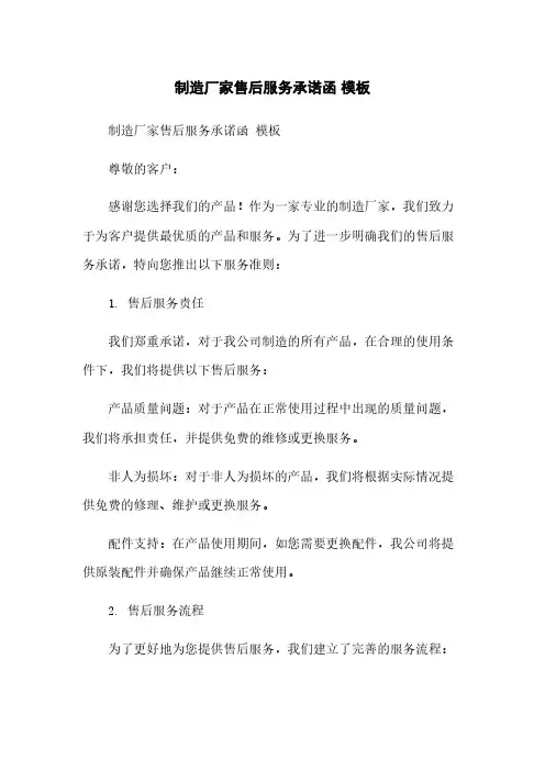 制造厂家售后服务承诺函 模板