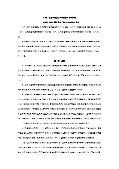 公路工程基本建设项目概算预算编制办法