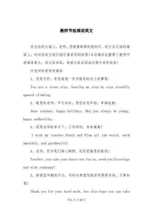 教师节祝福语英文
