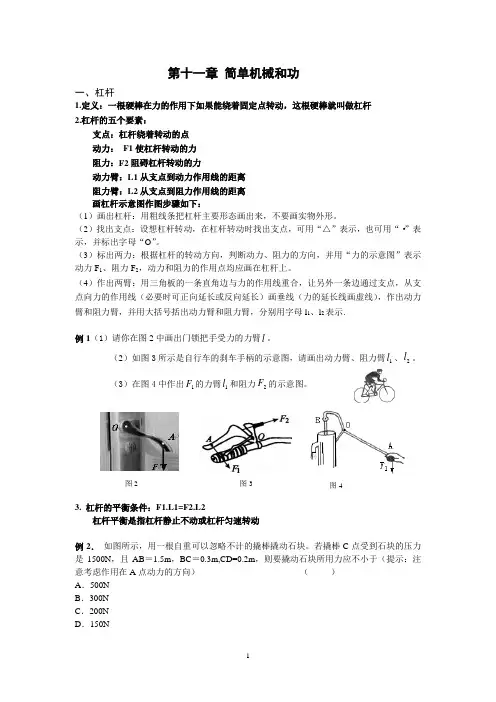 第十一章 简单机械和功  讲义(完整版)