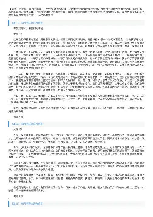 老同学聚会经典感言【五篇】