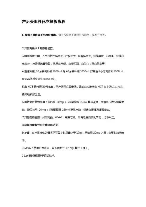 产科危急重症抢救流程