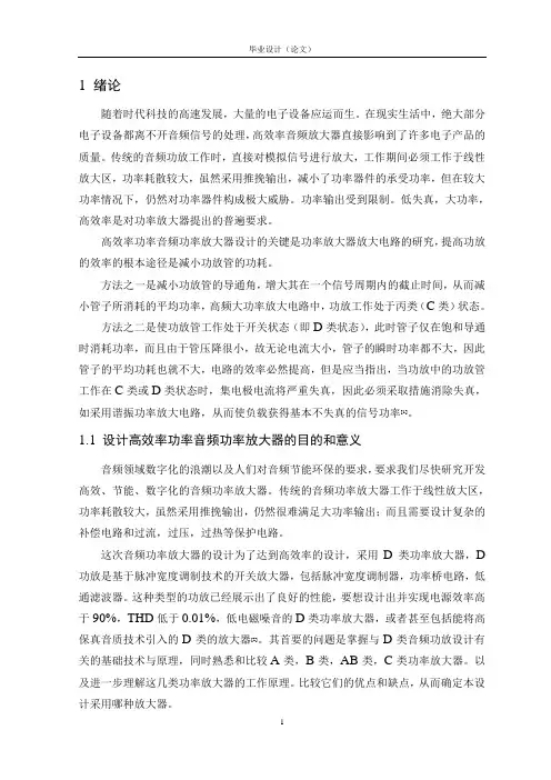 音频功率放大器设计