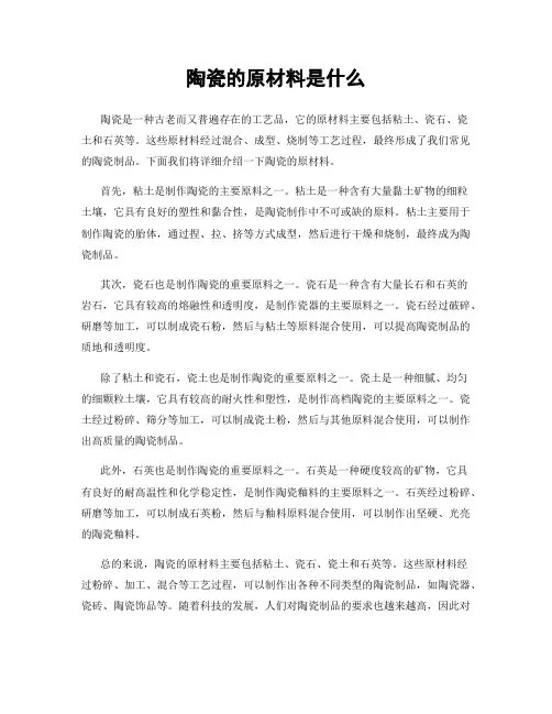 陶瓷的原材料是什么