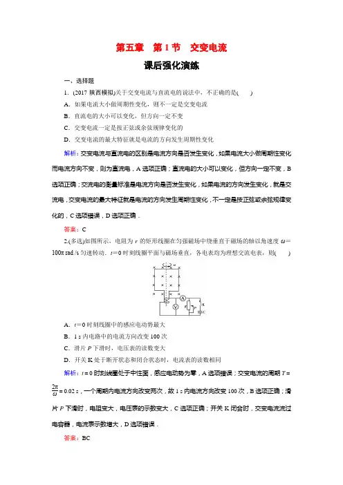 交变电流--每课一练(含解析) (46)