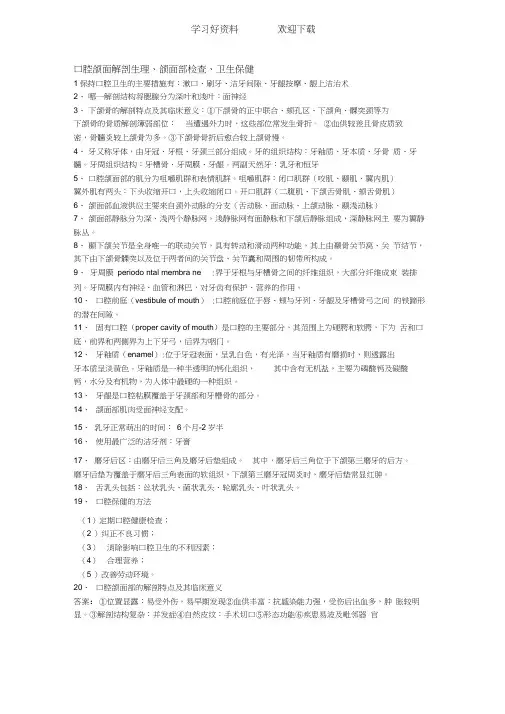《口腔科学》复习重点