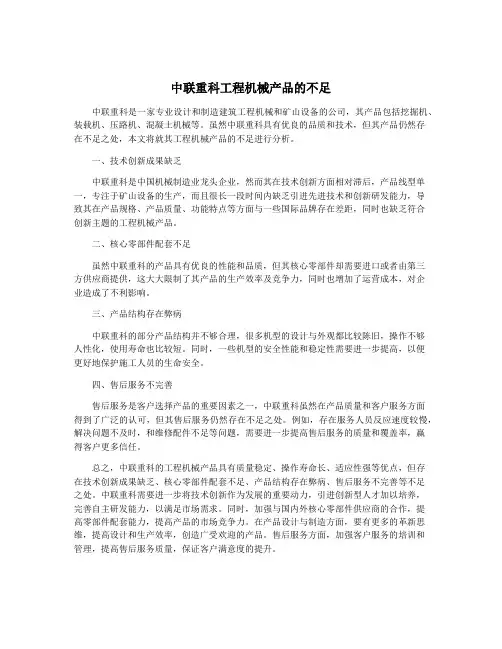 中联重科工程机械产品的不足