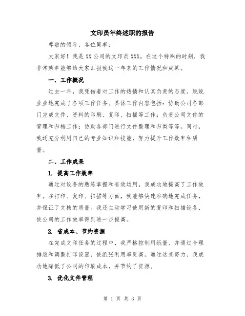 文印员年终述职的报告