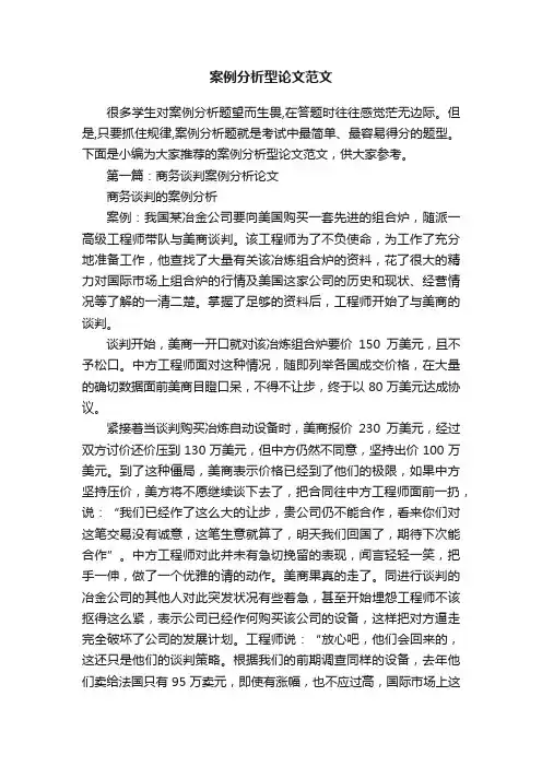 案例分析型论文范文