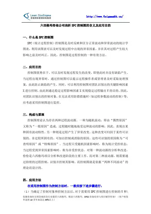 六西格玛咨询公司浅析SPC控制图的含义及应用目的