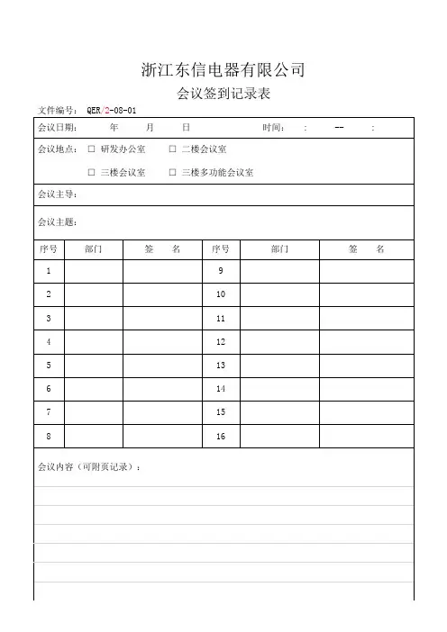 信息交流程序的记录表