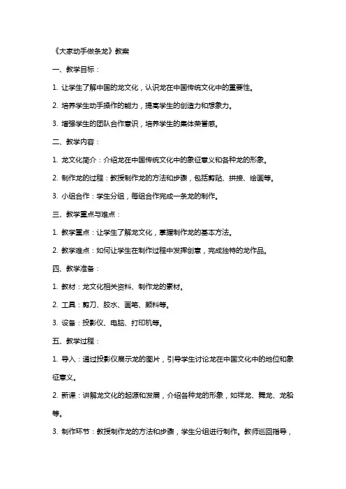 《大家动手做条龙 》教案