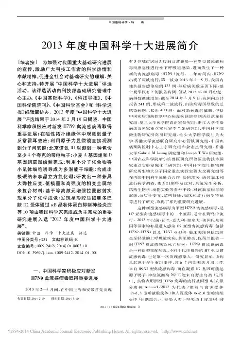 2013年度中国科学十大进展简介_b1ea48a8_b0a0_4ee5_bd83