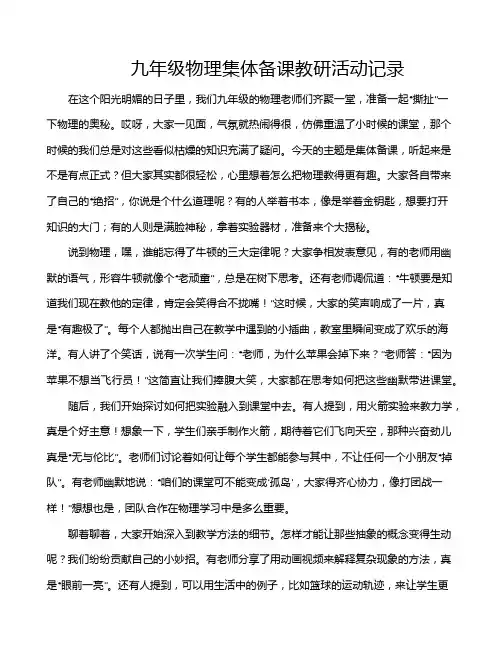 九年级物理集体备课教研活动记录