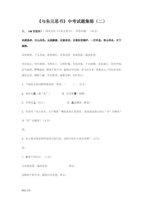 《与朱元思书》中考试题集锦