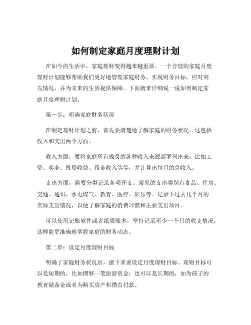 如何制定家庭月度理财计划