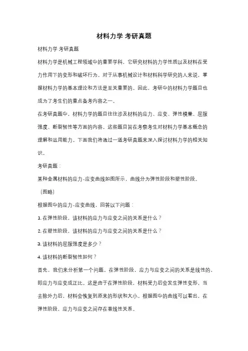 材料力学 考研真题