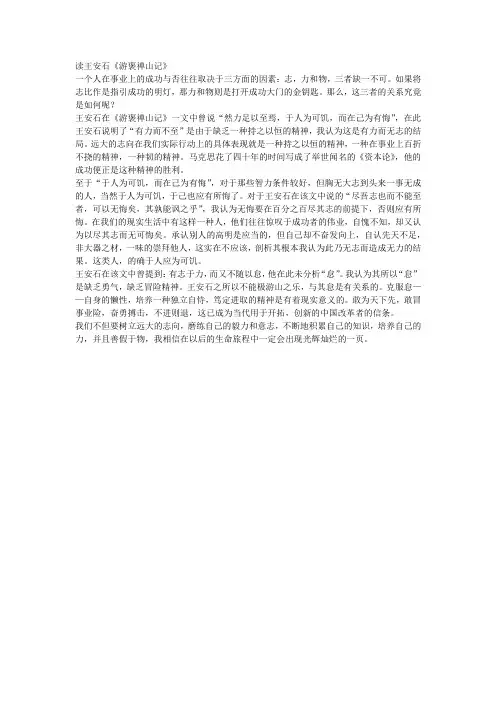 读王安石《游褒禅山记》