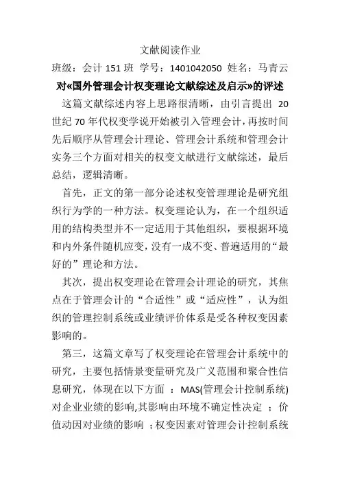 文献阅读作业