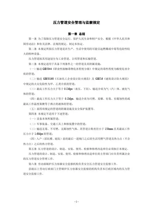 压力管道安全管理与监察规定