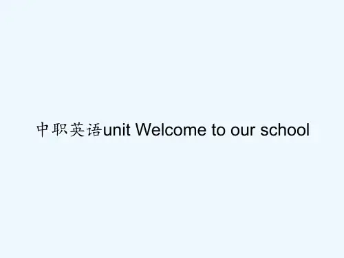 中职英语unit Welcome to our school PPT