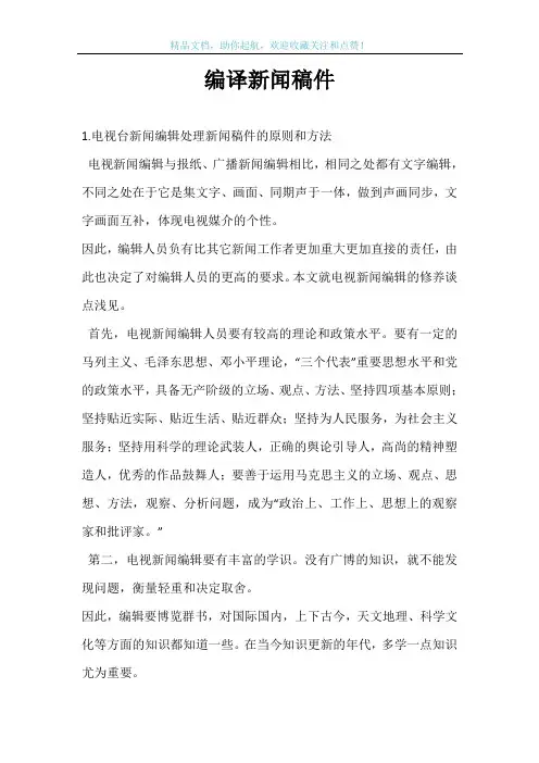 编译新闻稿件