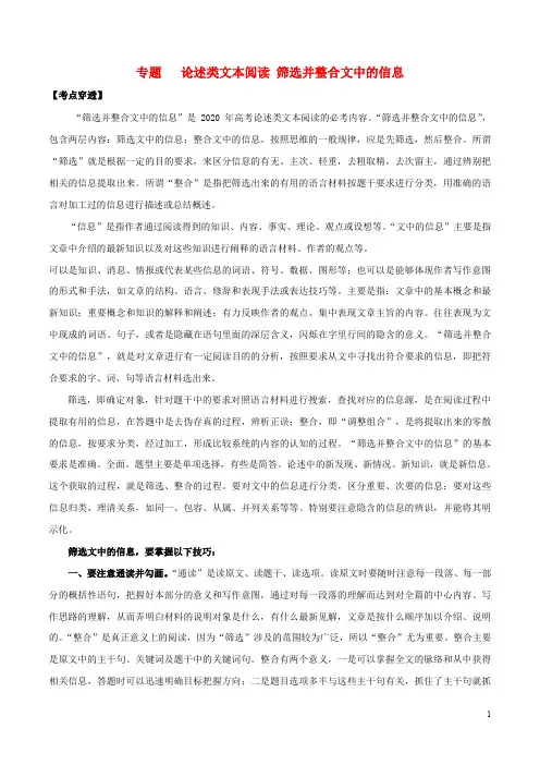 2020年高考语文专题复习：论述类文本阅读 筛选并整合文中的信息