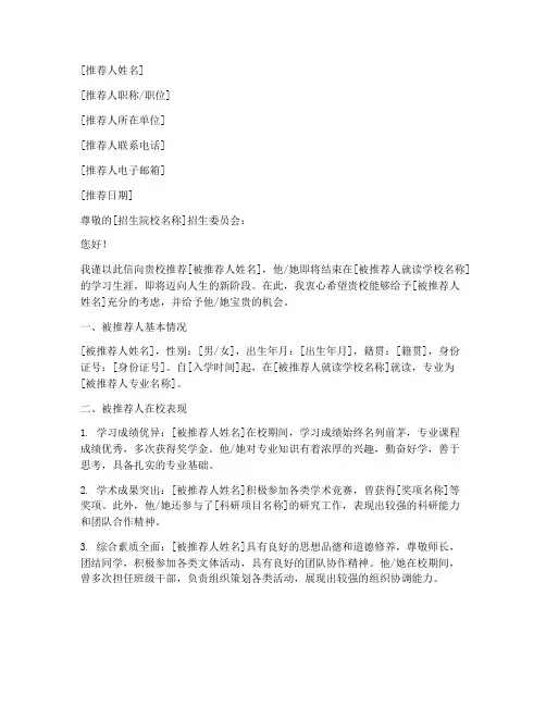 升学简历模板推荐信格式
