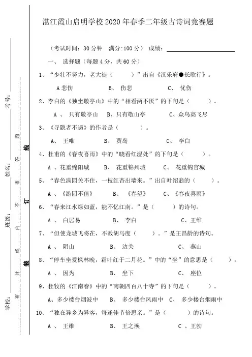 (张)古诗词竞赛题二年级组(附答案)