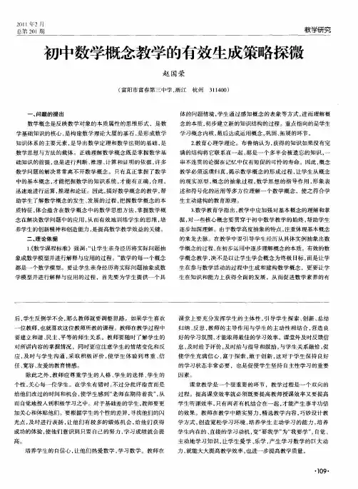 初中数学概念教学的有效生成策略探微