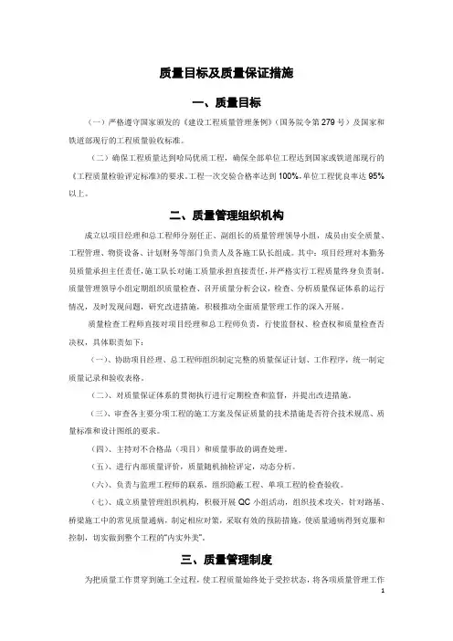 (完整版)质量目标及保证措施