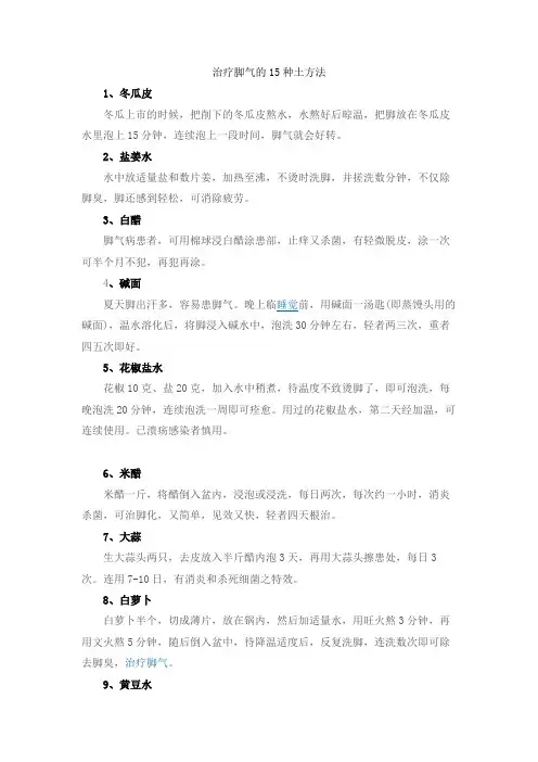 治疗脚气的15种土方法