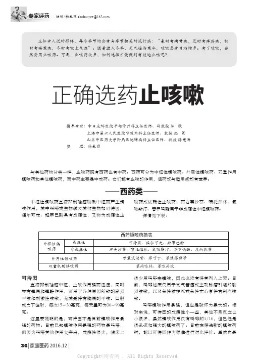 正确选药止咳嗽