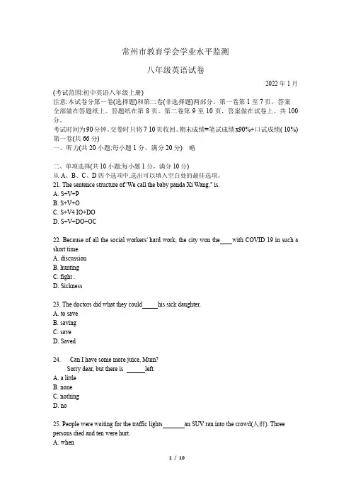 江苏省常州市教育学会2021-2022学年八年级上学期期末学业水平监测英语试卷(含答案)