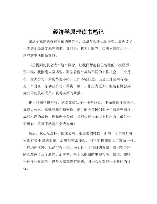 经济学原理读书笔记