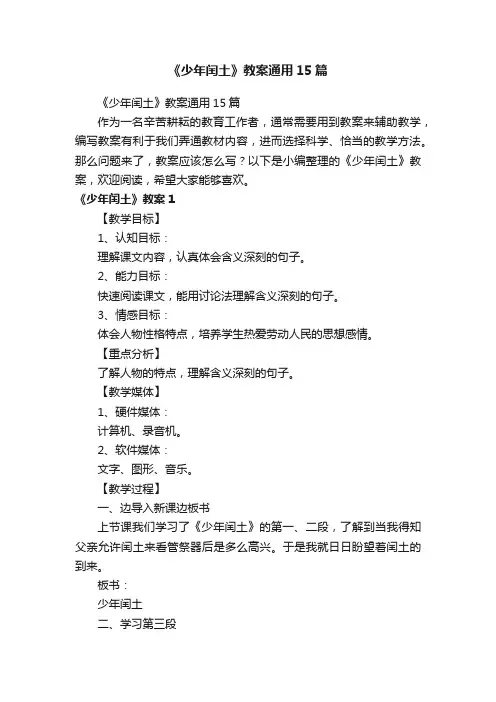 《少年闰土》教案通用15篇
