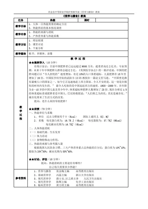 《营养与膳食》教案