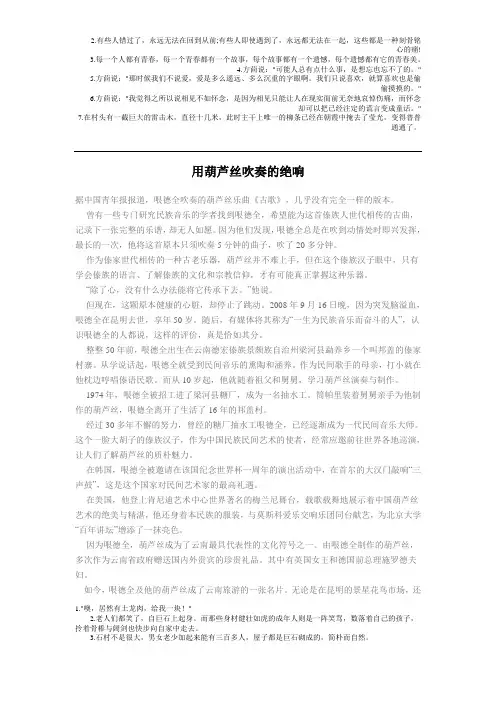 用葫芦丝吹奏的绝响