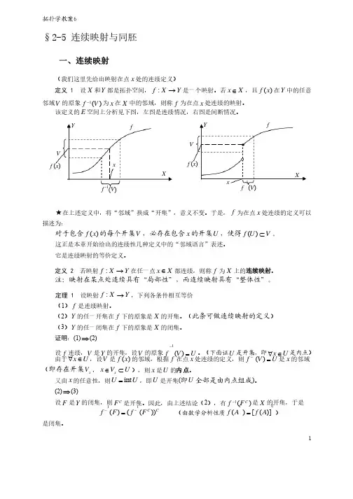 拓扑学教案6